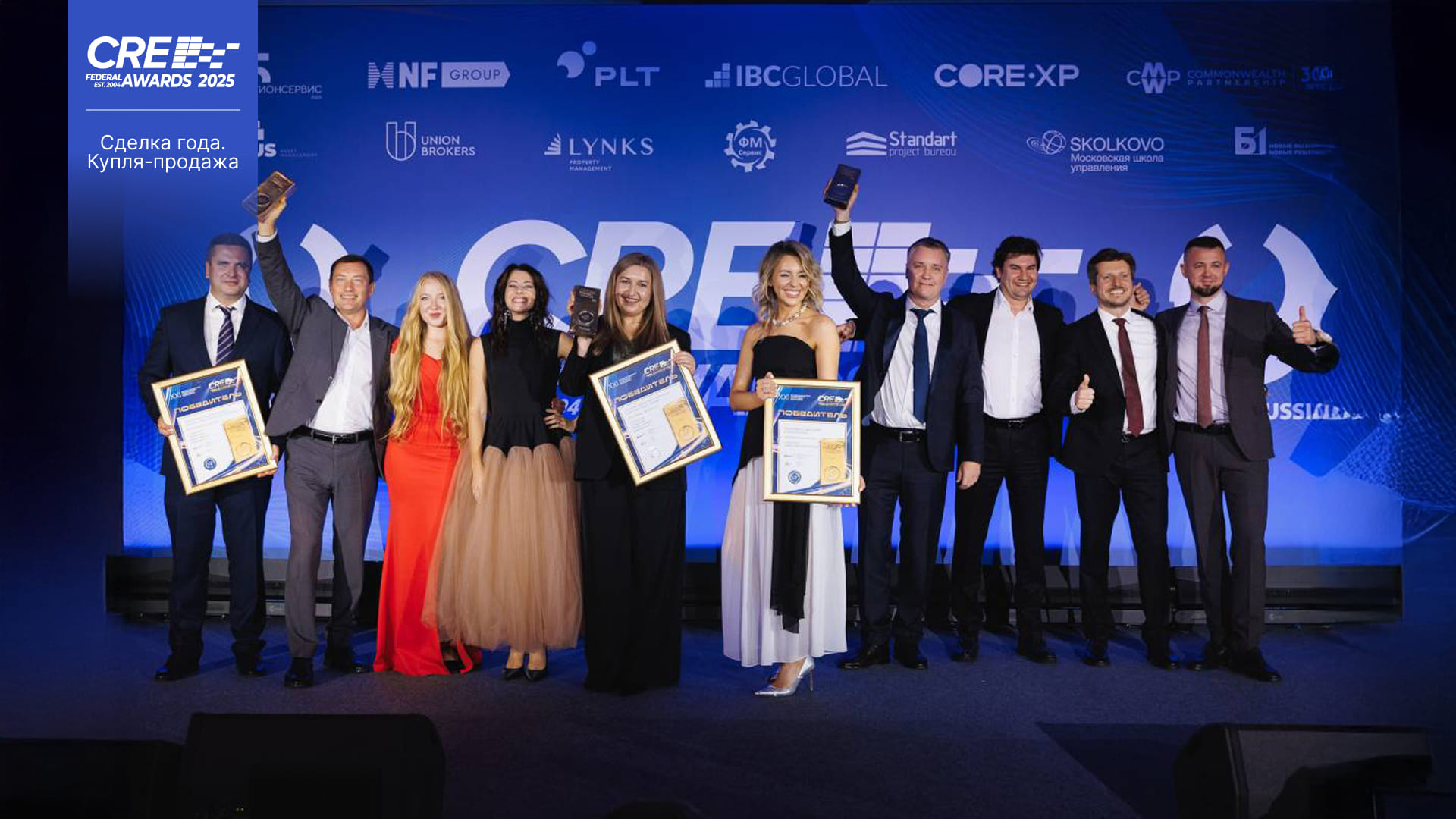 Сделка года. Купля-продажа